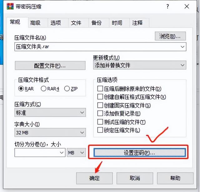压缩文件加密怎么设置，怎么给压缩包设置密码（WinRAR压缩文件如何添加密码）