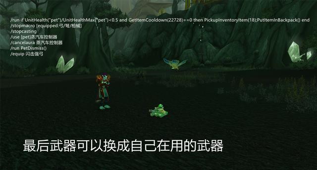tbc猎人宏命令大全怀旧服，tbc猎人常用宏一览表（魔兽TBC：猎人的小技巧）