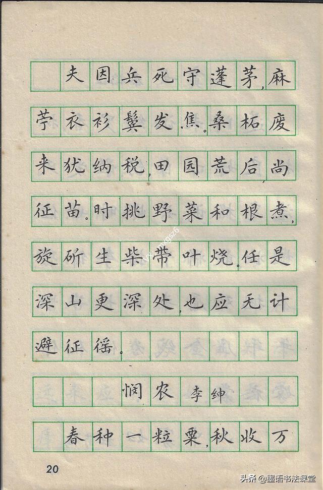儿童手写字帖推荐，80年代经典小学生硬笔字帖