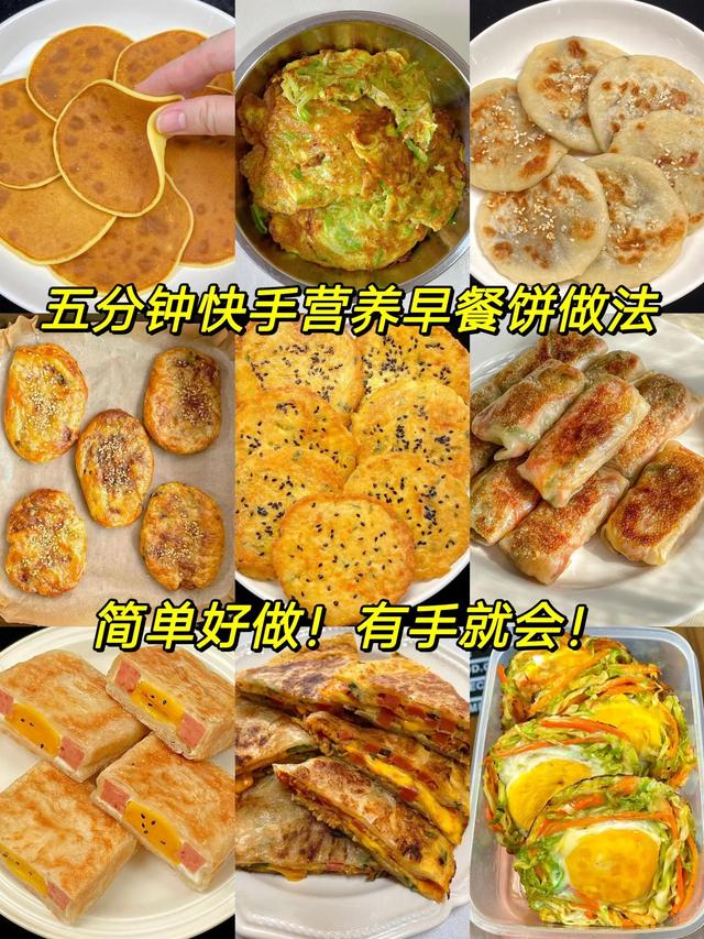 5分钟教你做好吃的早餐饼，五分钟快手营养早餐饼
