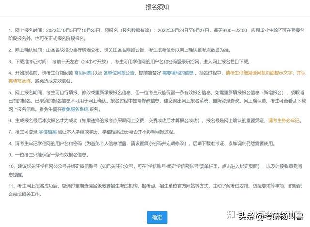 考研怎么报名，研究生自考怎么报名（填写考生信息+报考信息）