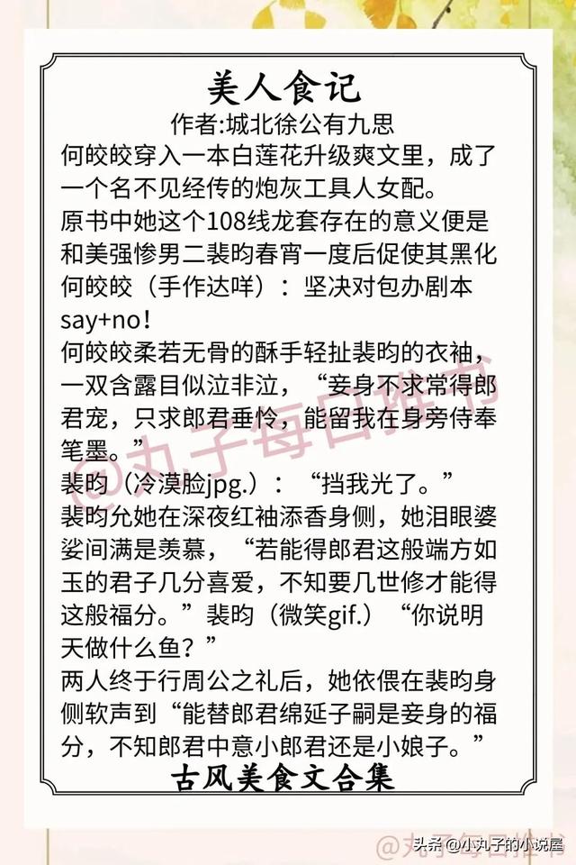 推荐好看美食小说，《美人食记》《国子监小食堂》美味又甜蜜