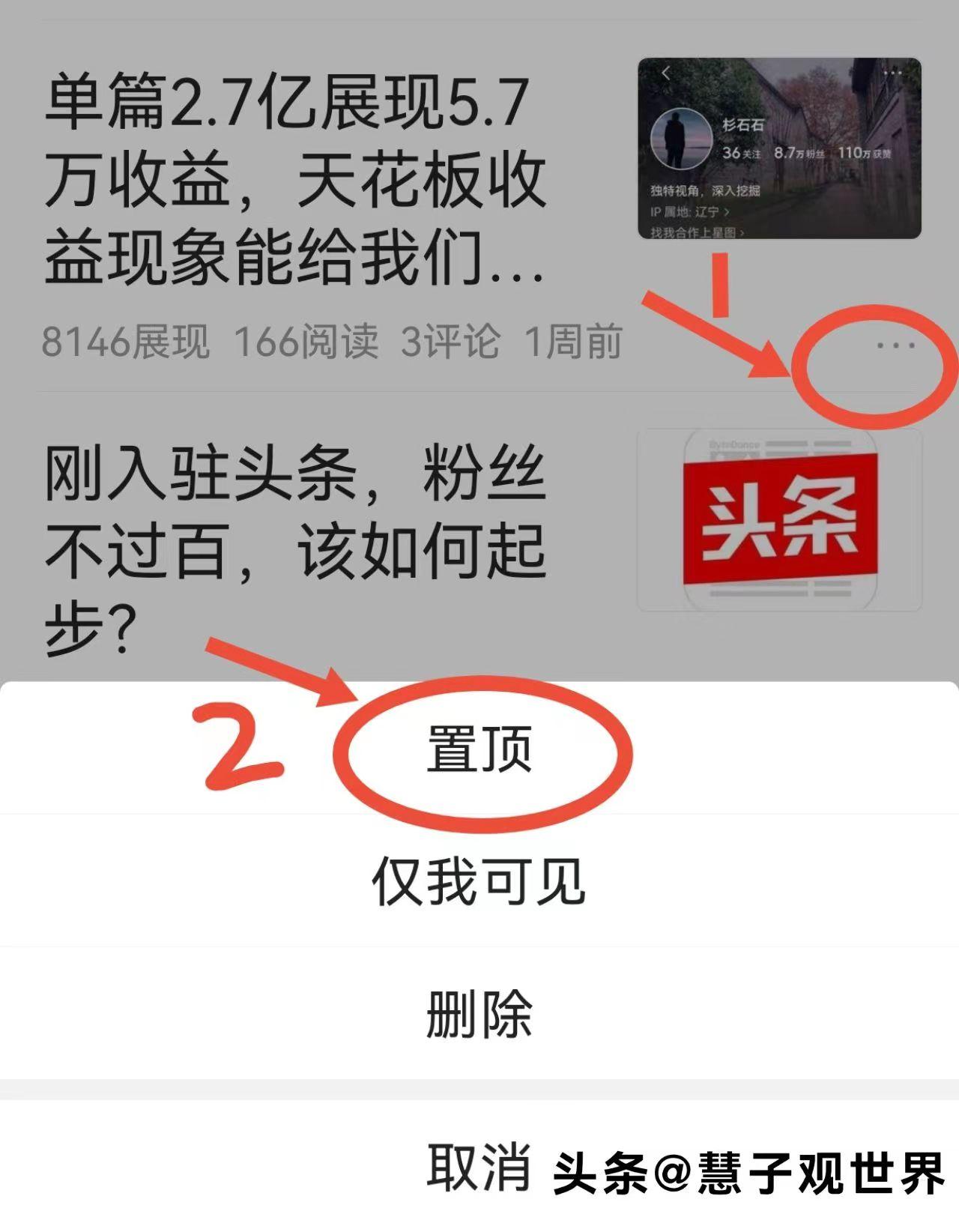 头条作品的置顶功能在哪里，头条作品置顶作用是什么呢？