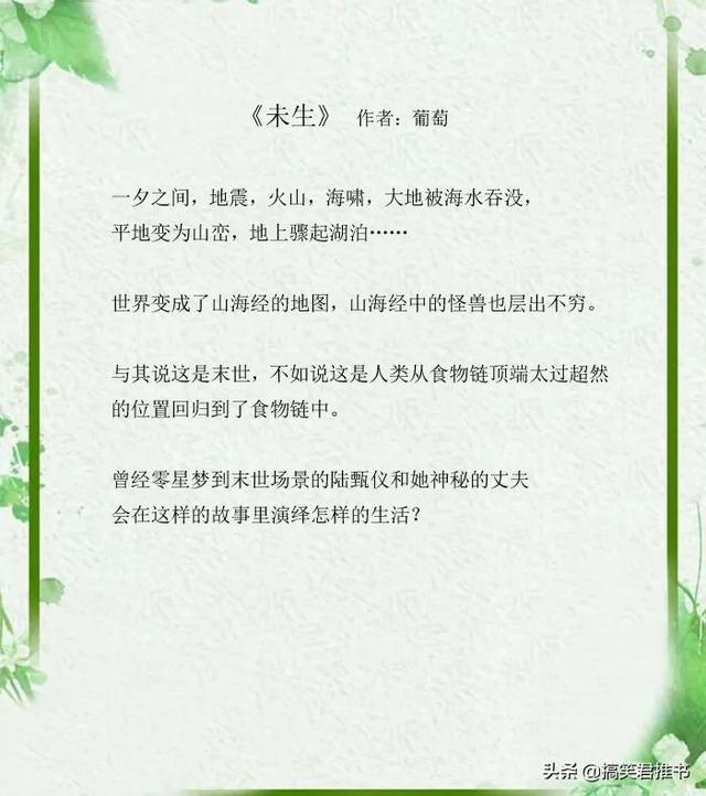 末世重生之苏秦好看吗，几本精彩末世文推荐