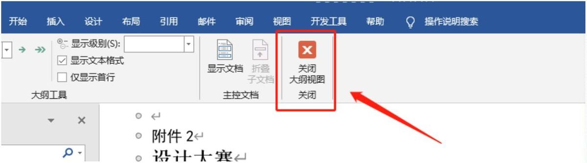 wps空白页删不掉是为什么（文档删除最后一页空白页方法）