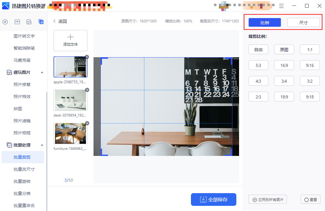 照片尺寸修改工具(免费修改图片尺寸的软件)