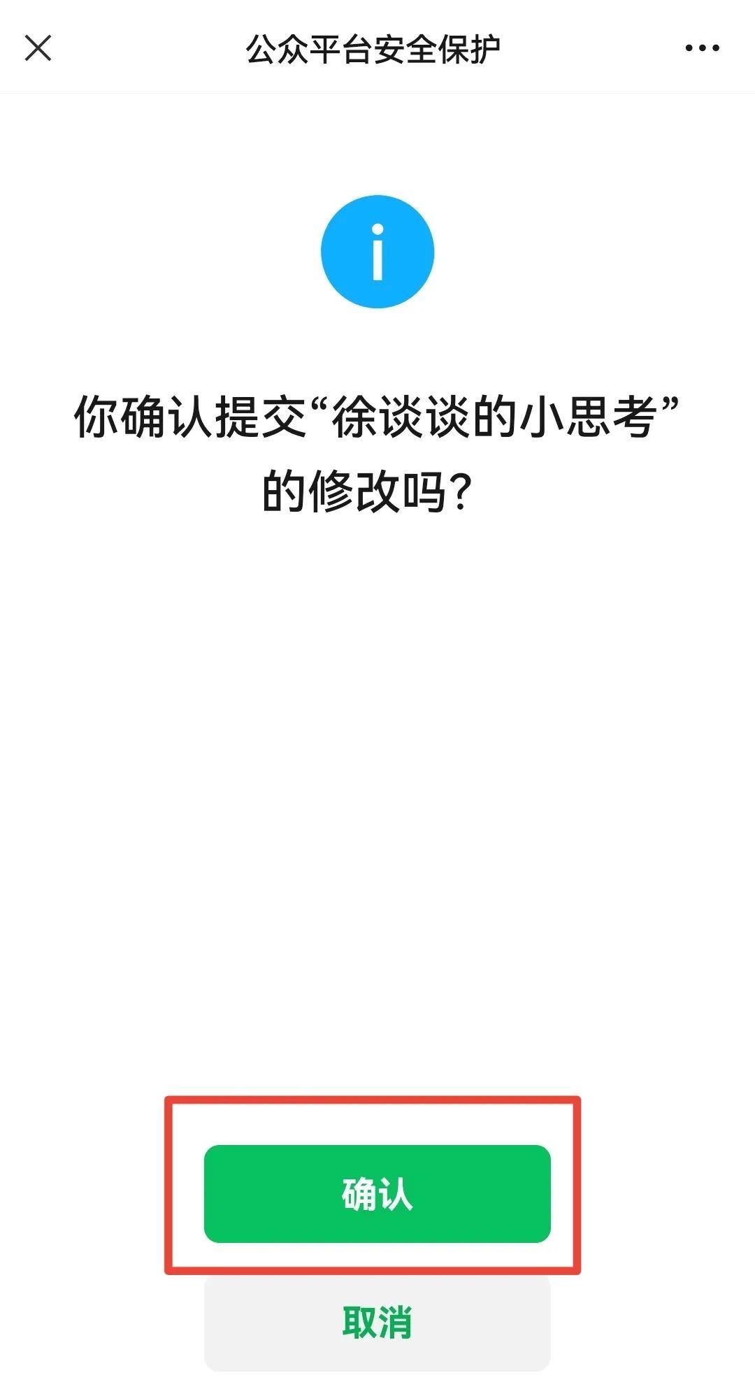 公众号修改文字（设立微信公众号详细步骤）