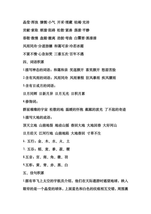 乐可以组什么词，乐什么组三字词语（部编六年级上册语文词语积累）