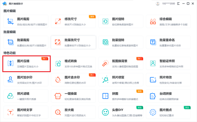 怎么把图片内存变小，怎么把照片的内存变小（教你几个简易照片压缩的方法）