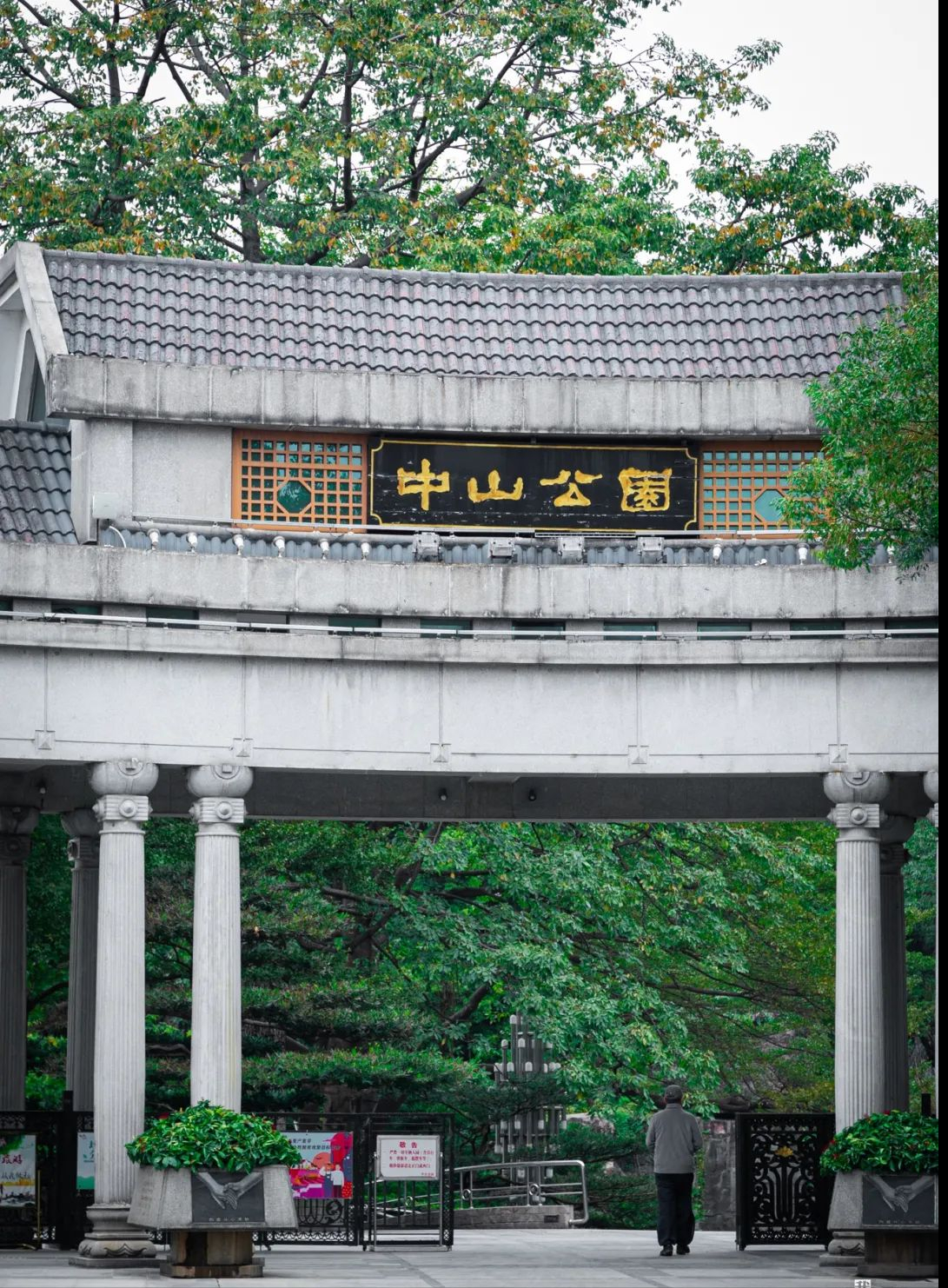 佛山中山公园(有一种回忆) - 悦闻天下