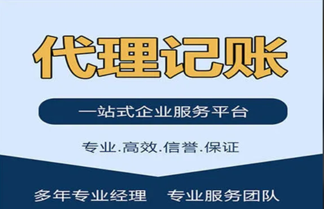 会计代账公司，远程会计代账公司（怎么样才能找到一家比较靠谱的代理记账公司）