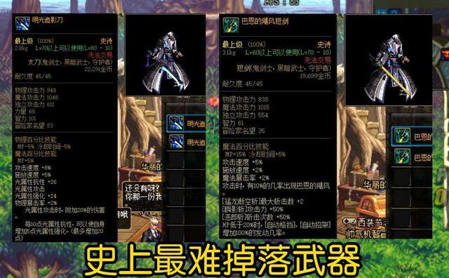 dnf比较难出的装备，DNF：这才是最独特装备