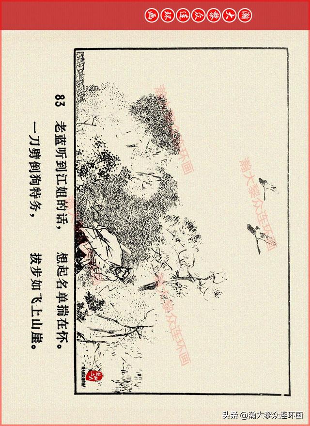适合儿童讲的英雄故事，关于少儿英雄的简短小故事有哪些（津美版革命烈士英勇斗争故事连环画《江姐》胡博综绘画）