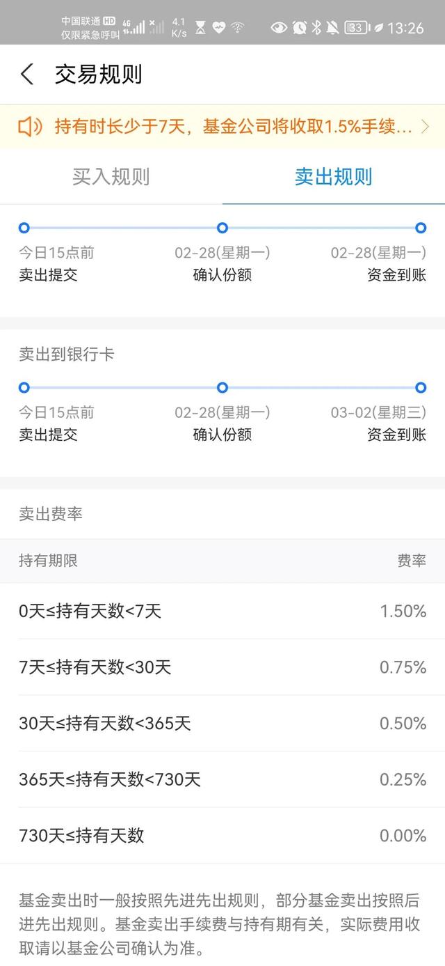 支付寶基金如何賣出固定金額不超過五萬，支付寶基金如何賣出固定金額不超過五萬元？