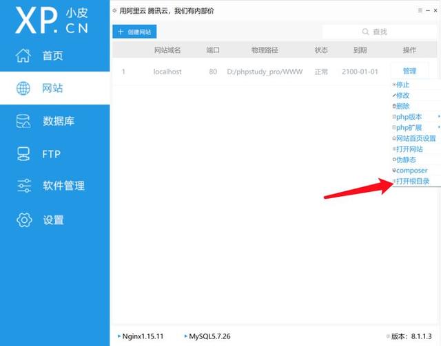 如何在Windows上搭建web站点，并发布到公网？1-1