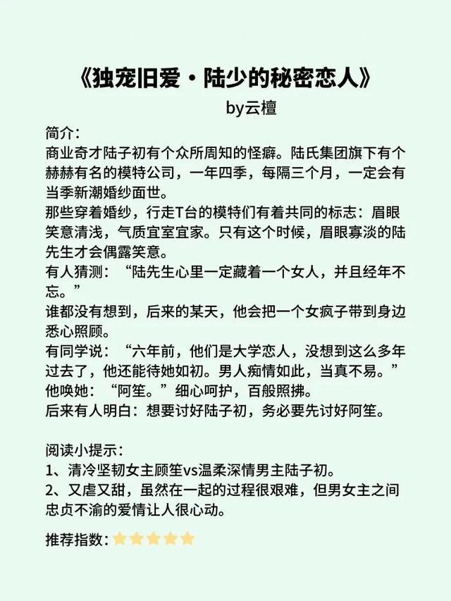 经典耐看的总裁文，高人气总裁小说