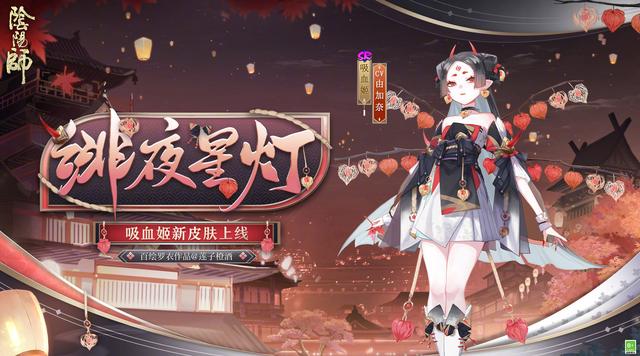 阴阳师翅膀幼女，阴阳师翅膀幼女位置（老祖宗SSR夜刀神给女儿带来了新衣服）