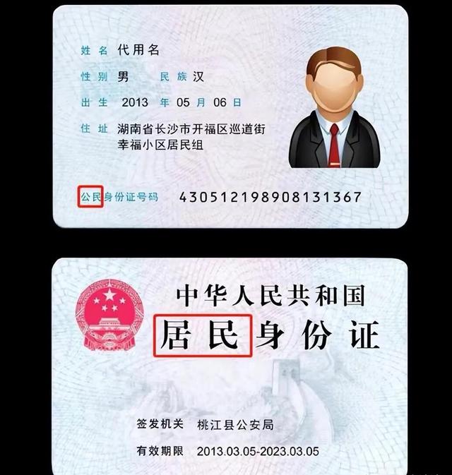 身份证号码的意义，身份证号码实名认证（清华大学教授王文湛指出身份证有4处错误）