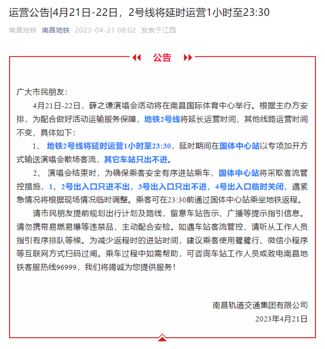 南昌地铁2号线，南昌地铁二号线东延段设置哪些站（南昌地铁2号线延长运营至23）