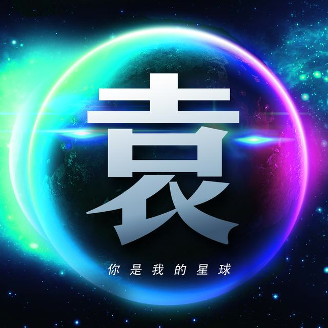 男生头像丨承载星球的宇宙依然浪漫。微信，男生头像丨承载星球的宇宙依然浪漫。（26张浩瀚宇宙蓝色星球壁纸）