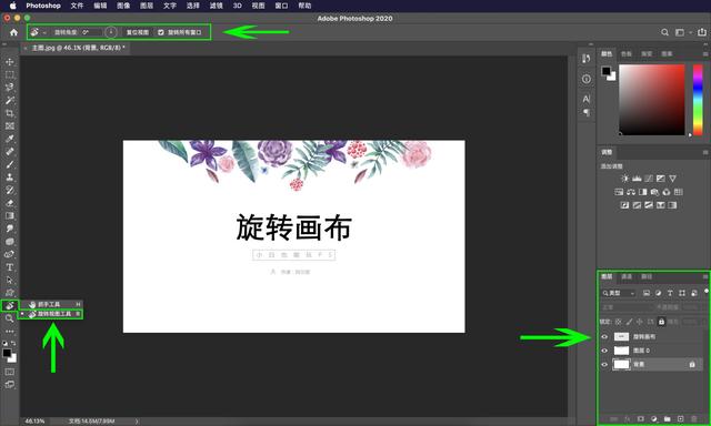 ps如何旋转单个图层，ps怎么旋转单个图层（第22节：PS旋转画布）