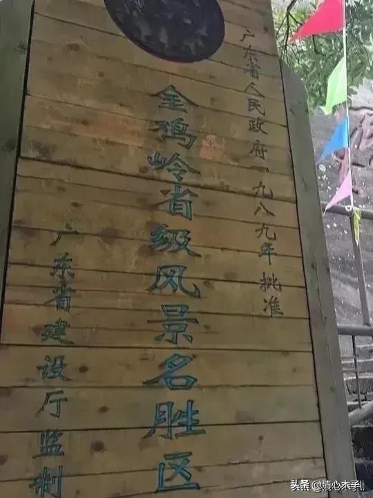天赋雄奇，金鸡报晓！韶关乐昌金鸡岭，大自然赐予坪石的宝贵财富