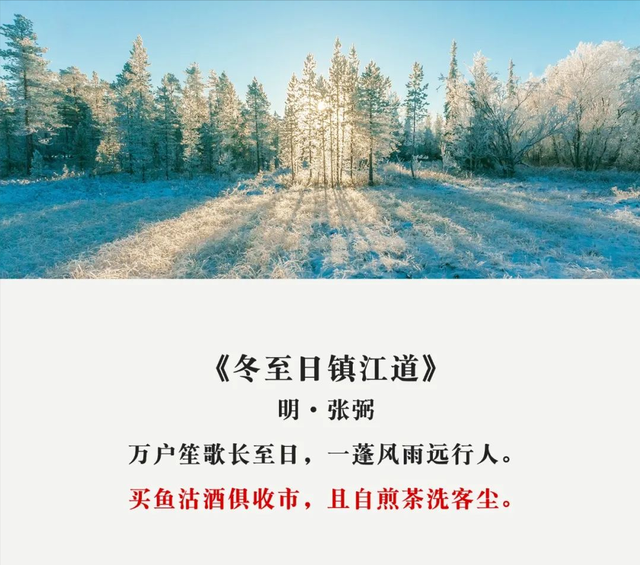 关于冬至的诗句，关于冬至的诗句有哪些（冬至：五千年来最美的7首古诗）