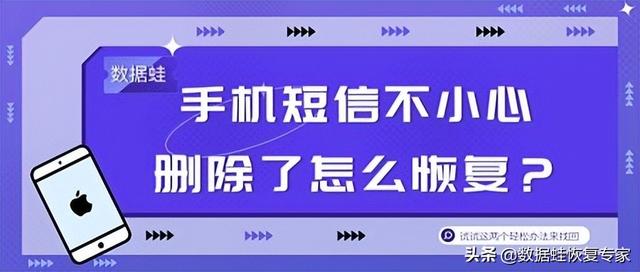 删掉的短信在哪里可以找回来，删掉的短信怎么找回来（手机短信不小心删除了怎么恢复）