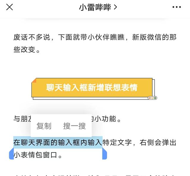 微信最新更新内容介绍，最烦人的痛点解决了