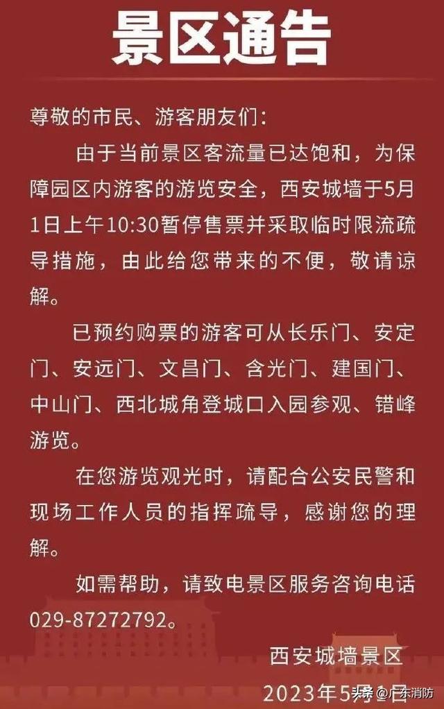 广东多地发布紧急通告，广东多家景区紧急通知