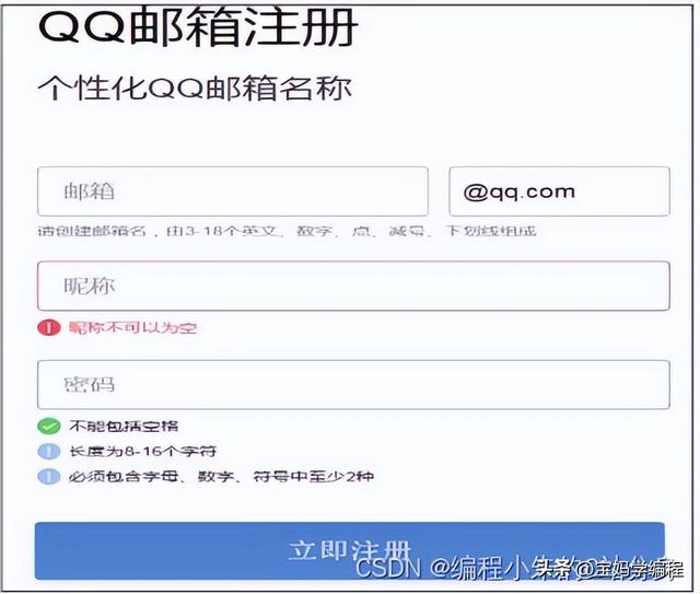 电子邮件和QQ邮箱有什么区别，电子邮箱与qq邮箱的区别（关于QQ邮箱注册之测试用例）