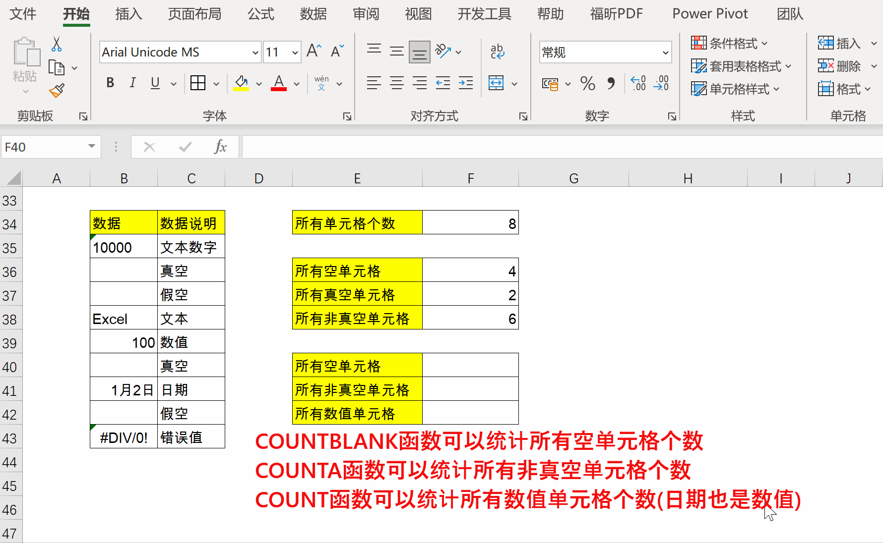 excel单元格计数，Excel如何把相同的单元格计数（关于在Excel中统计单元格个数这件事）