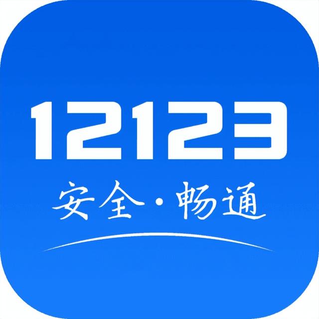 12123上车辆显示查封，交管12123车辆显示查封是怎么回事（教你用“交管12123”）