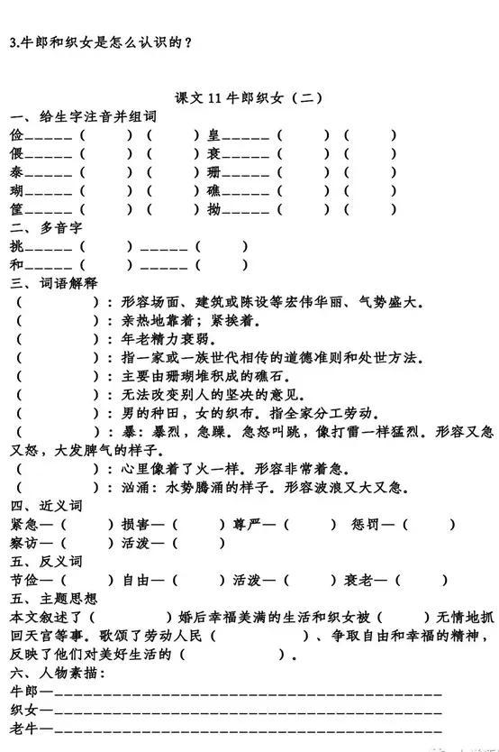 暴跳如雷的意思，暴跳如雷的意思是什么（<下>第3单元知识梳理填空）