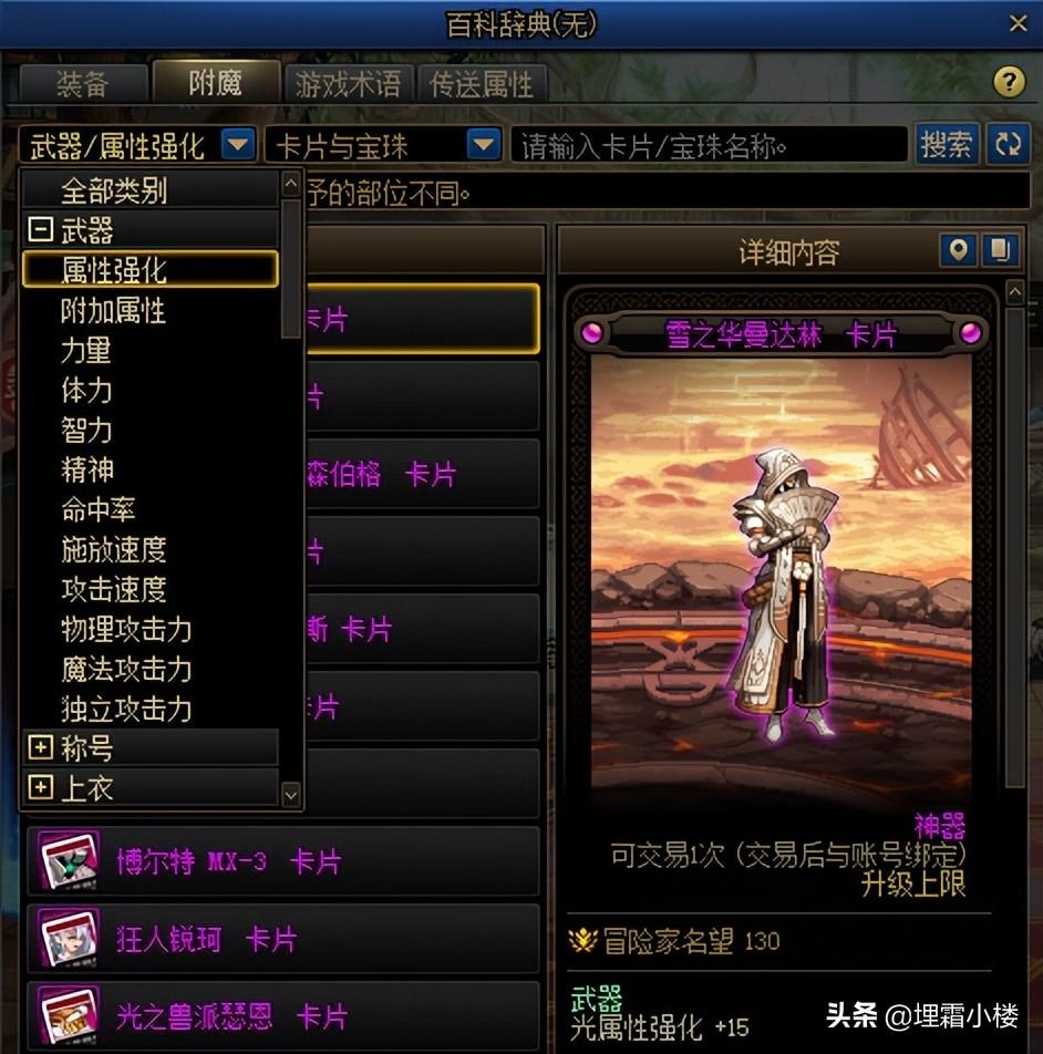 dnf附魔头肩的宝珠有哪些（dnf萌新玩家附魔相关注意事项）