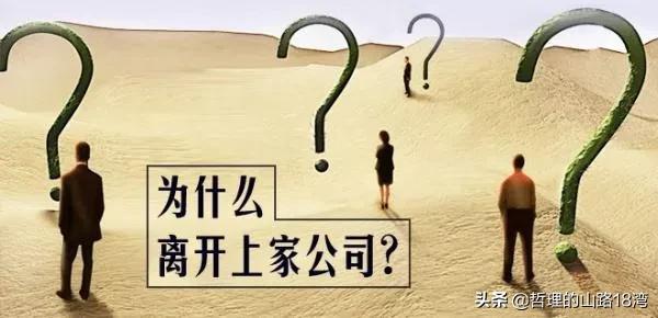 为什么从咨询公司离职，专业HR都拍手叫绝的满分答案送给你