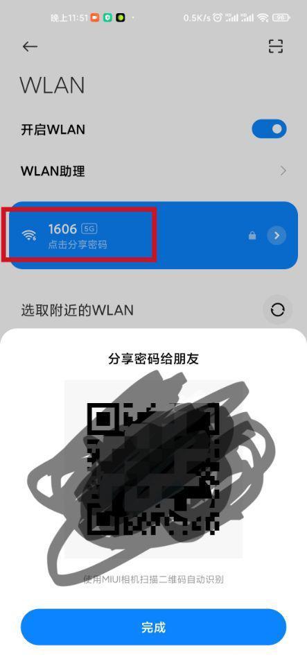 家里wifi密码忘记了怎么办（显示手机wifi密码的方式）