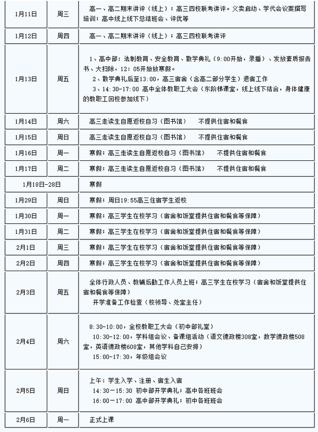 一个学期有多少周，一个学期一般有多少周（看看这最新校历和接下来的节假日安排）