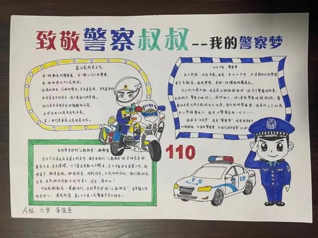 法制手抄报简单又漂亮，法制手抄报简单又漂亮四年级（他们的“警察梦”也太酷了吧）