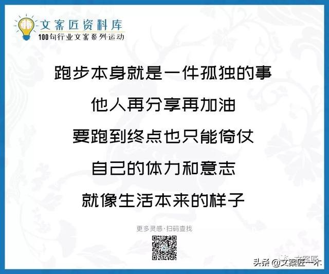 体育运动宣传标语，请你写一句体育运动宣传标语（100句运动健身文案，燃）