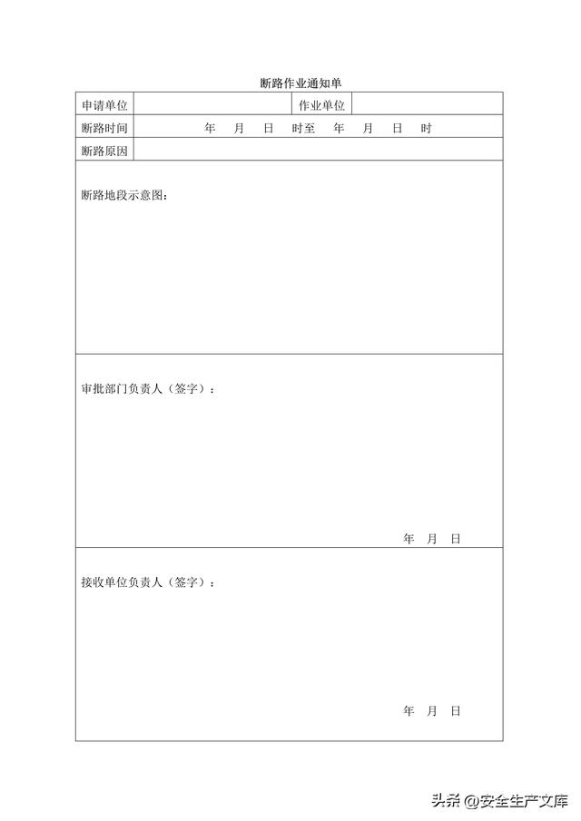 安全生产管理制度汇编，公司安全生产管理制度（八大危险作业安全管理制度汇编）