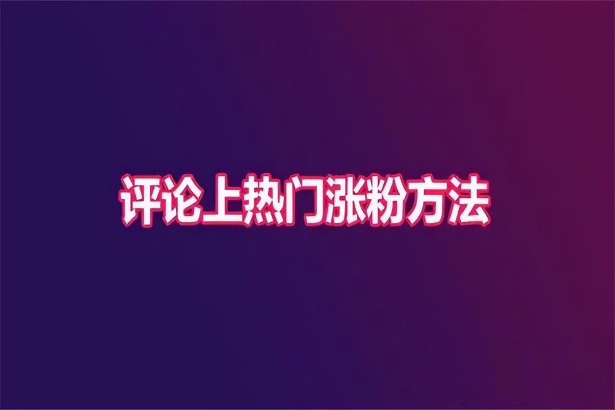 短视频引流是做什么的（短视频推广引流的5个要点）