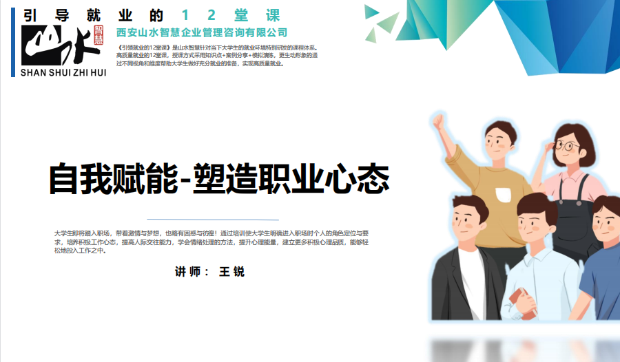 西安科技大学就业指导（西安信息职业大学关于大学生就业与创新创业指导课程开讲）