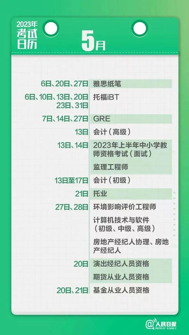 科四考试有几次考试机会，科目四有几次考试机会（2023官方全年考试日历出炉）