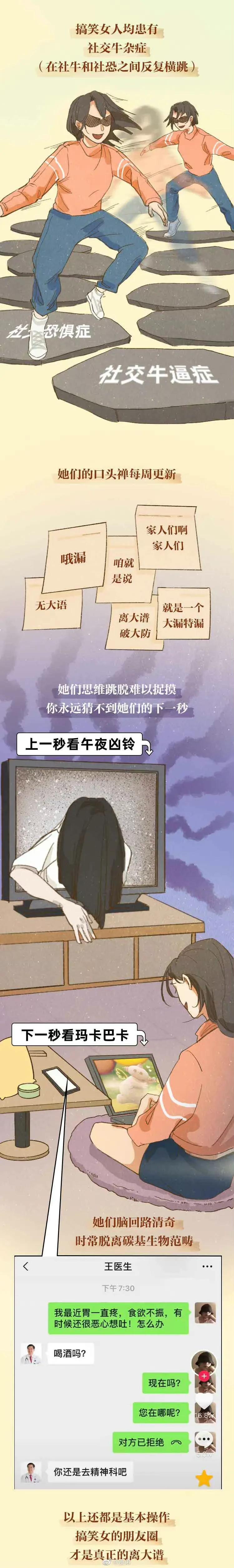 搞笑女是什么意思梗，搞笑女是什么梗啊（漫画：“搞笑女”是什么梗）