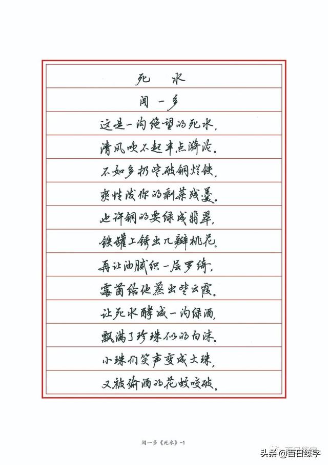 新手练字练习字帖，免费字帖教程分享
