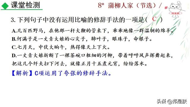 形容人物性格的词语，形容人性格的词语（蒲柳人家.刘绍棠.课文+诵读·+课件+知识点）