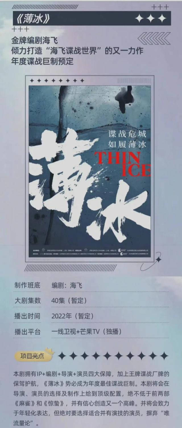 电视剧食人鱼事件，101是谁（《梅花红桃》主打偶像谍战）