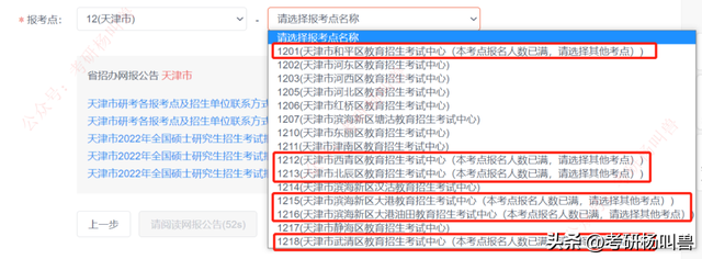 考研怎么报名，研究生自考怎么报名（填写考生信息+报考信息）