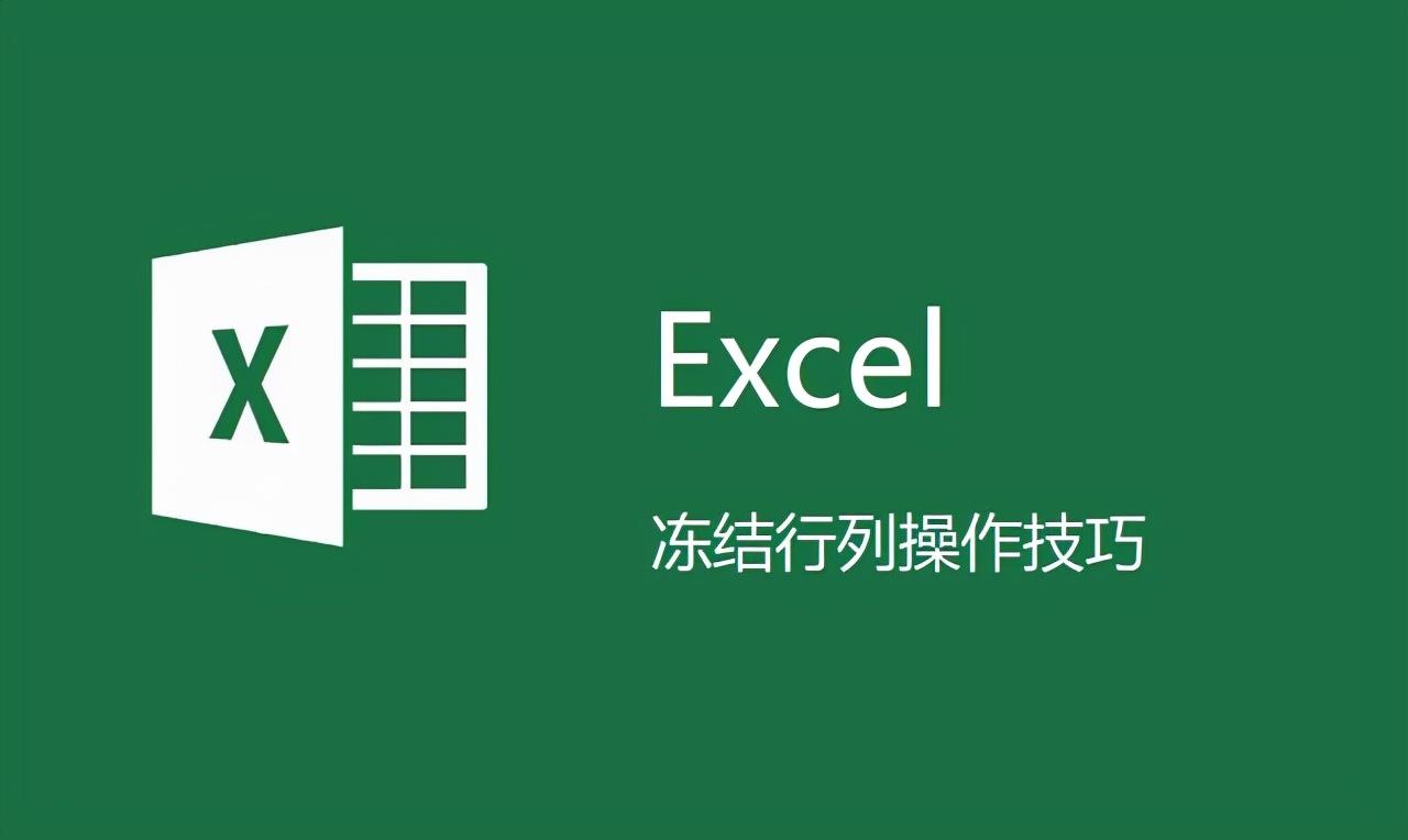 excel冻结单元格在哪里（制作excel表格的方法）